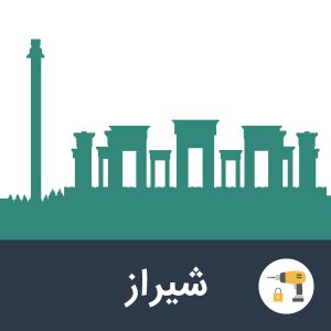 بانک-ابزار-یراق-شیراز